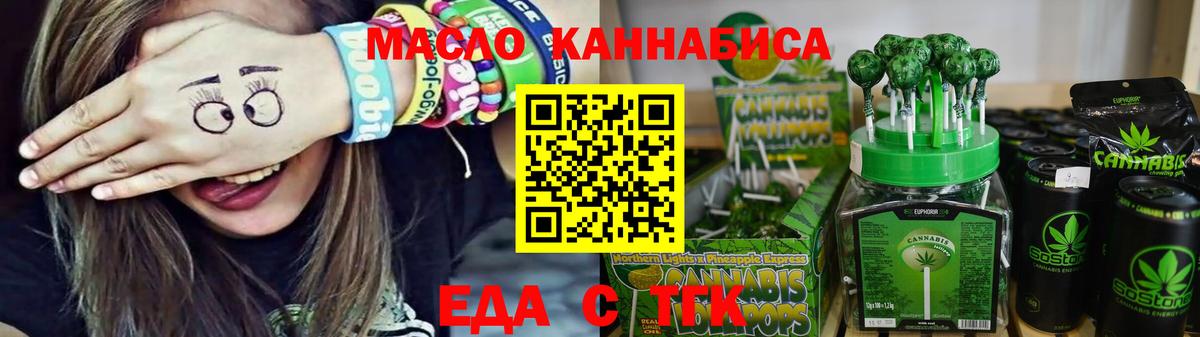Еманжелинск  Еда ТГК конопля  Вход с VPN 