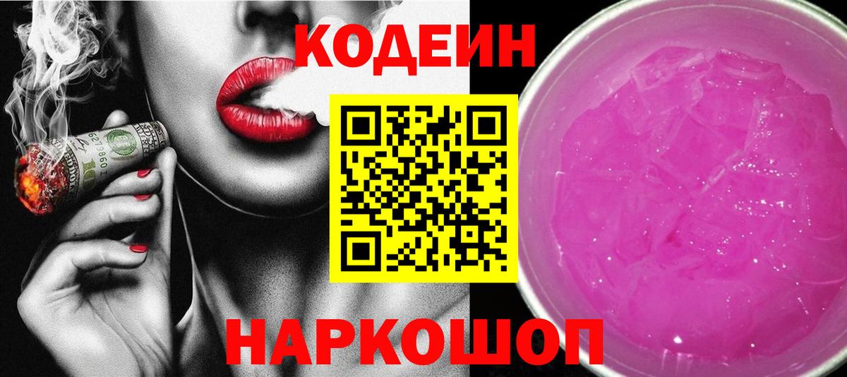Codein напиток Lean (лин)  Кодеиновый сироп Lean напиток Lean (лин)  Еманжелинск  Вход с VPN 
