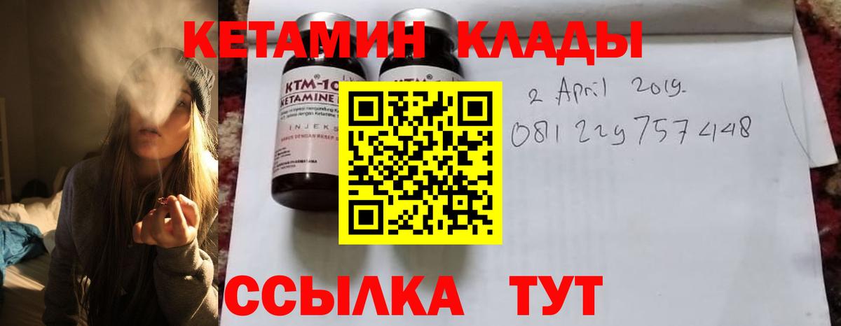 Еманжелинск  Кетамин VHQ  Вход с VPN 