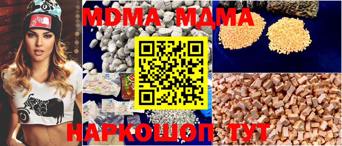 МДМА молли  МДМА  Еманжелинск  Вход с VPN 