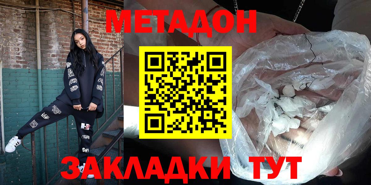 МЕТАДОН methadone  Метадон VHQ  Вход с VPN  Еманжелинск 